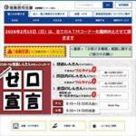 川之江信用金庫