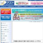 株式会社アスト