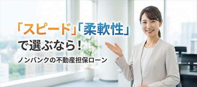 愛媛県が対応可能エリアに入っているノンバンクの不動産担保ローン